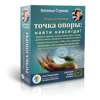 [Наталья Стукова] Практикум «Точка опоры_ найти на_0.png